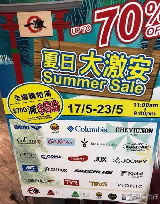 香港打折：一激 An Excite 夏日大激安减价展销低至3折优惠（至5月23日）