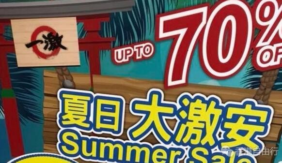 香港打折：一激 An Excite 夏日大激安减价展销低至3折 实拍(至18年5月23日)