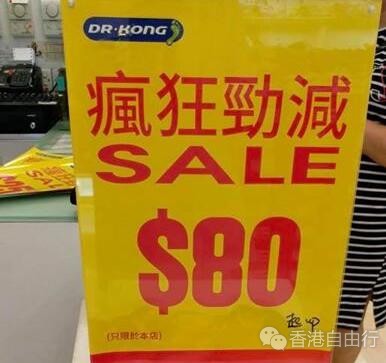 香港打折：Dr.Kong天水围T Town店疯狂劲减$120起 少量$80起(优惠至5月29日)