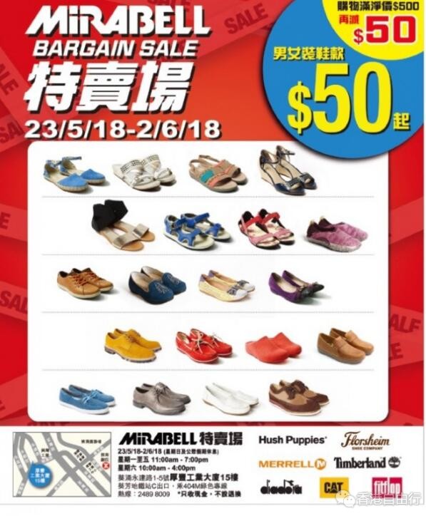 香港打折：Mirabell 男女装鞋款低至$50特卖优惠(至18年6月2日)