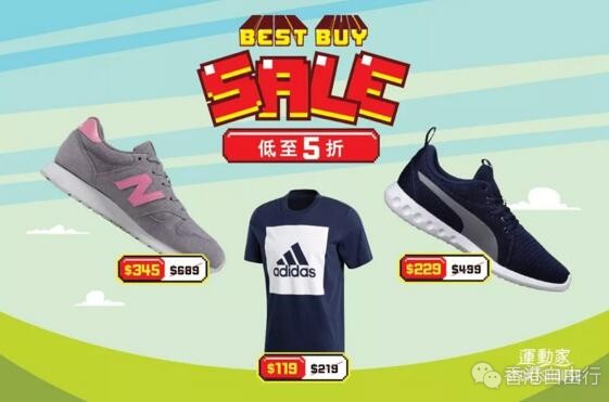 香港打折：运动家Best Buy Sale！阿迪达斯、新百伦运动鞋低至5折~