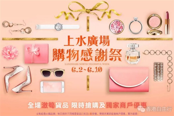 香港优惠：上水广场感谢祭又来”抢钱“！资生堂、YSL、兰蔻、SK II、科颜氏等低至52折起~