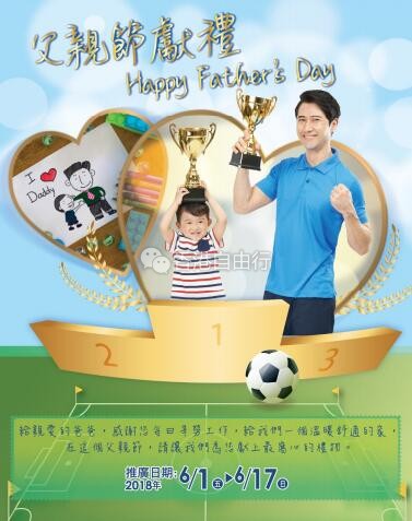 香港打折：AEON父亲节献礼 护肤品、服饰、皮带、剃须刀、钱包等优惠（6月1至17日）