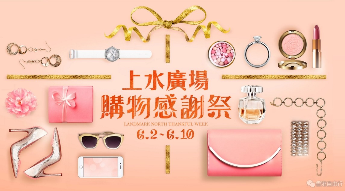 香港上水广场1折起！最低$11.5收人气美妆品！（附6.2~10号优惠海报）