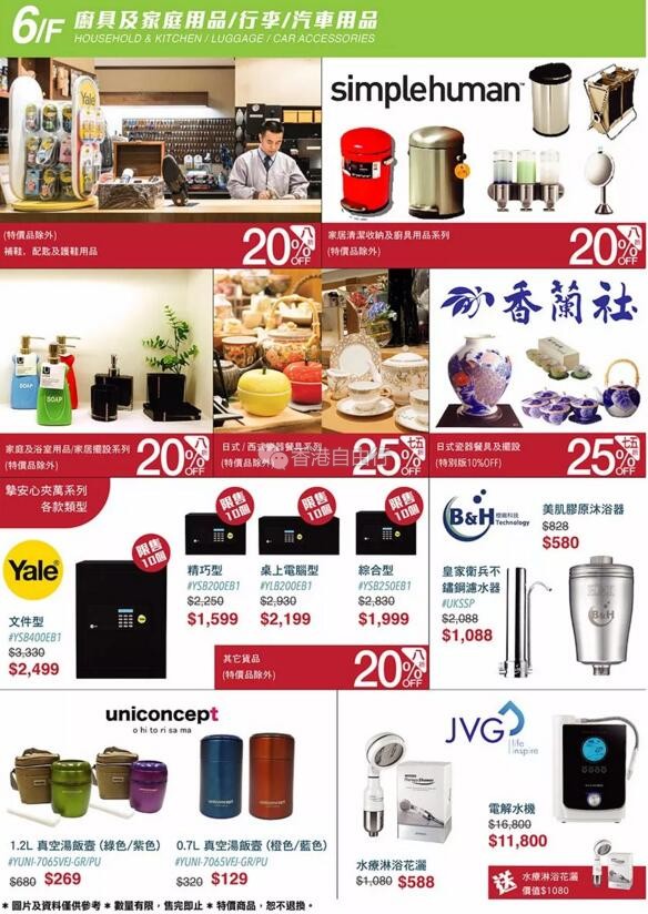 澳门新八佰伴VIP日厨具家居优惠！膳魔师、虎牌、双立人...（只限6月6日）