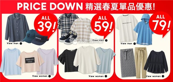 香港打折：GU春夏单品特卖优惠 低至39港币（至6月14日）