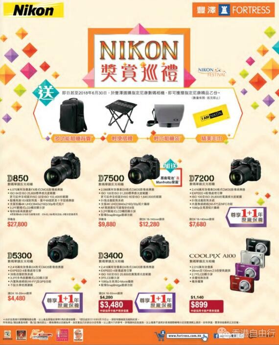 香港打折：丰泽门市最新优惠 NIKON、笔记本电脑、电动牙刷等
