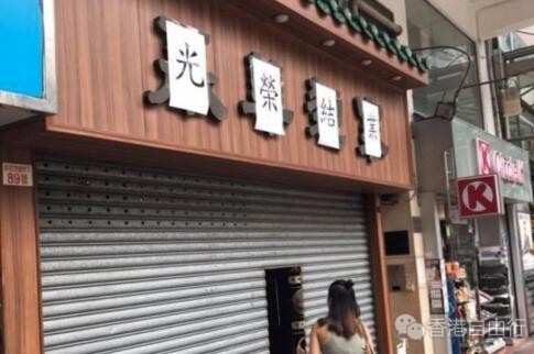 再见了老店！米其林推介餐厅永华面家8月结业