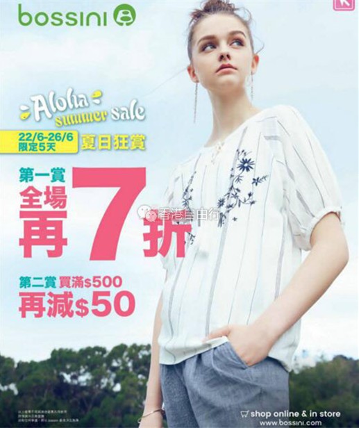 香港打折：bossini 低至7折夏日减价优惠(18年6月22-26日)