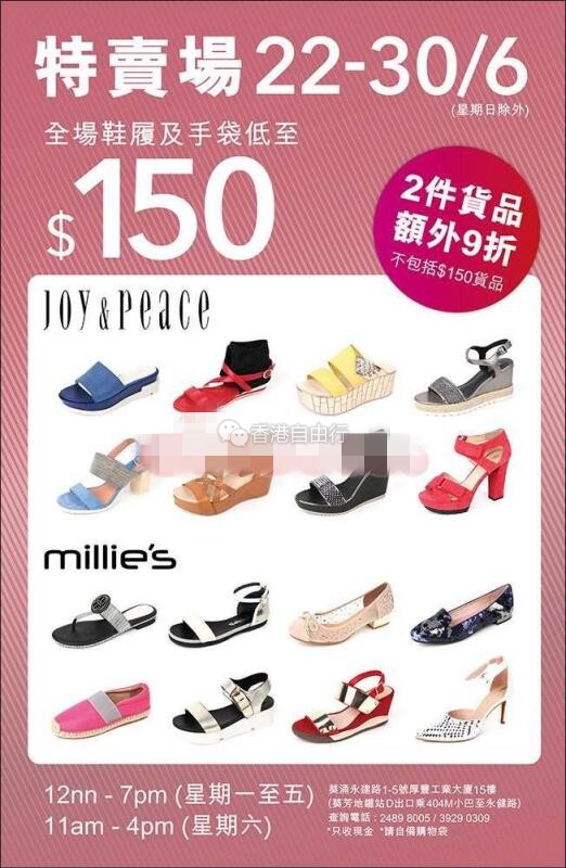 香港打折：Joy & Peace 全场鞋履/手袋低至$150特卖场优惠(18年6月22-30日)