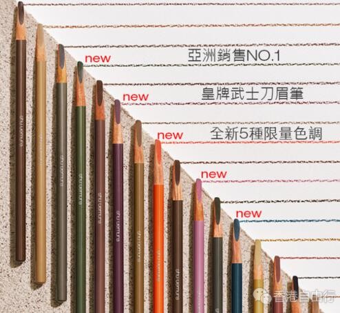 香港化妆品：植村秀武士刀眉笔新增5款限量色调！（附HK报价）