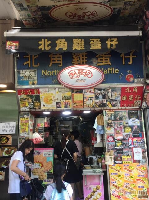 香港美食推介：利强记－－必去HK街头小吃店