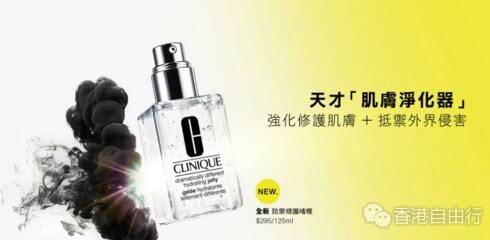 香港化妆品：CLINIQUE倩碧 特效补湿防御啫喱（附HK报价）