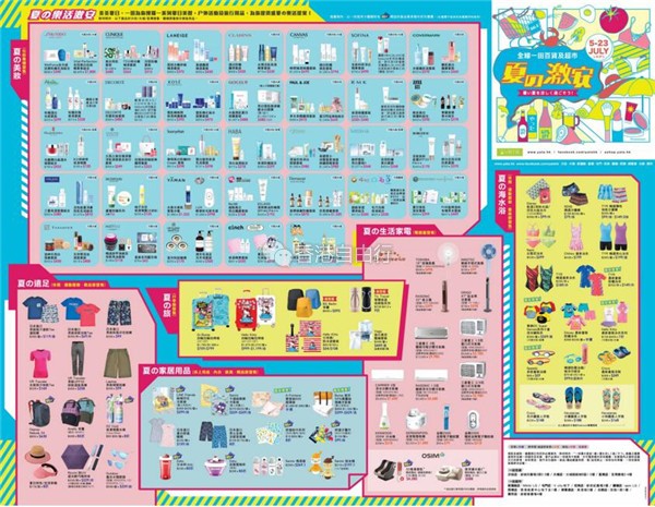 香港打折：一田 夏の激安 夏日美妆、户外活动及旅行用品一系列优惠（5/7-23/7/2018）