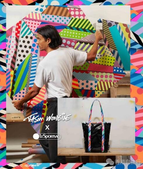 香港时尚：LeSportsac乐播诗与Jason Woodside联乘系列