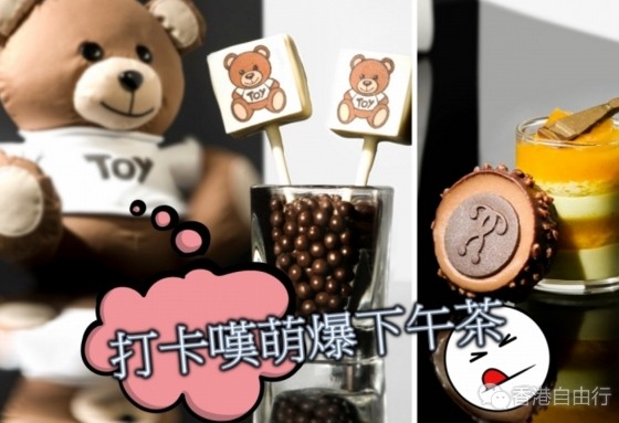 香港美食推介：Ritz Carlton推萌爆Moschino下午茶
