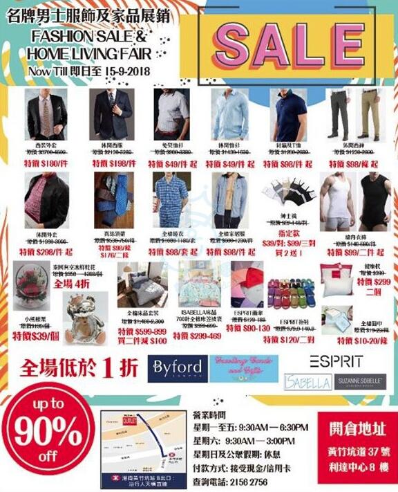 香港打折：BYFORD x ESPRIT家品低至1折开仓优惠(至18年9月15日)