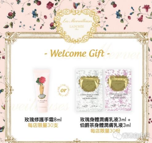 香港打折：Les Merveilleuses Ladurée限定优惠及丰富礼遇（7月27、28日）