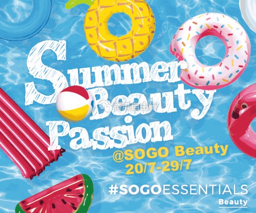 香港打折：您还有不到100个小时来扫货！超人气SOGO夏日美妆折扣赏最后召集~