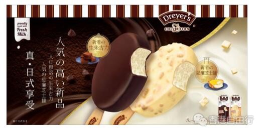 香港美食推介：Dreyers「全新生朱古力及忌廉芝士挞雪糕批」