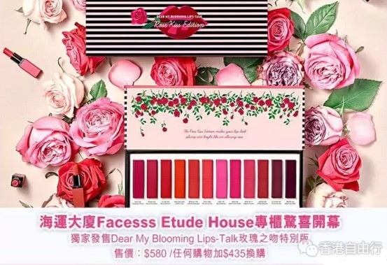 香港打折：Facesss ETUDE HOUSE专柜惊喜开幕！唇妆套装低至$181