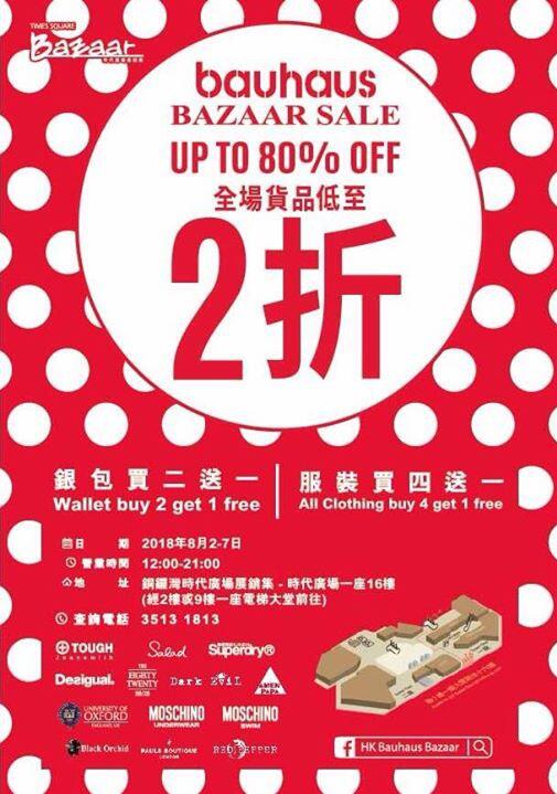 香港打折：时代广场bauhaus 低至2折开仓优惠(18年8月2-7日)