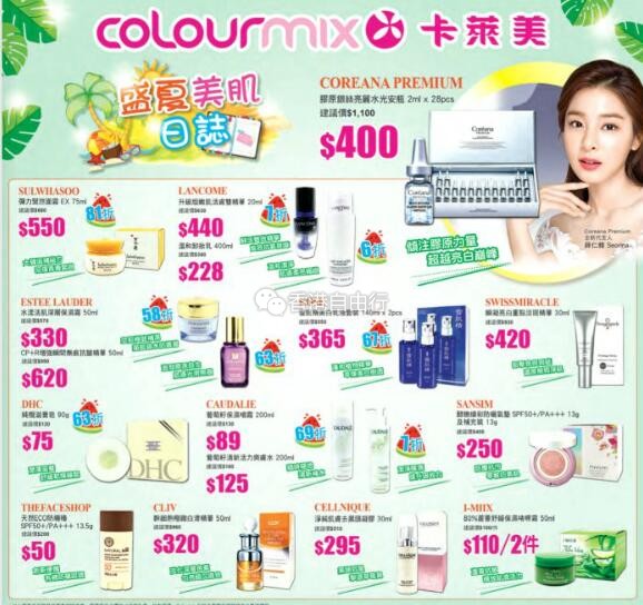 香港打折：KOSE、DHC、THE FACE SHOP！colourmix卡莱美门市护肤品最新优惠（至8月16日）