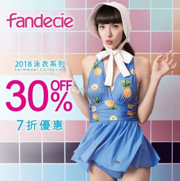 香港打折：Embry Form 安莉芳2018年泳衣及沙滩衫7折优惠(18年8月9日起)