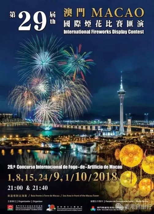 今年澳门烟花节九月登场 观赏攻略抢先看！