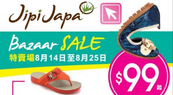 香港打折：Jipi Japa 特卖场低至$99开仓优惠(18年8月14-25日)