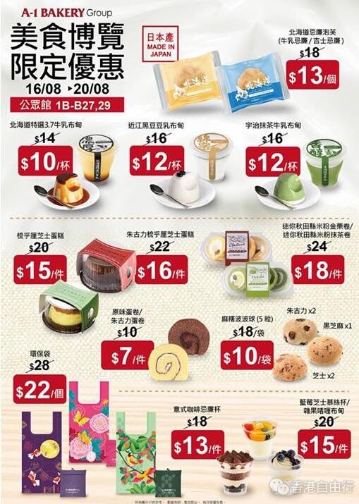香港美食推介：A-1 Bakery Group 2018美食博览精选推荐