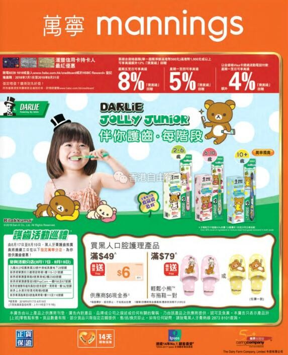 香港打折：万宁、屈臣氏HK门市本周最新优惠海报（常用药品、儿童钙、益生菌、面膜、护肤品）