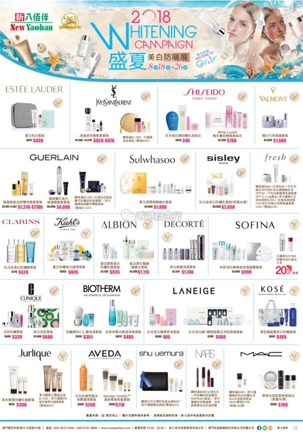 澳门新八佰伴 2018盛夏美白防晒展！优惠低至6折！