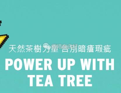 香港购物：THE BODY SHOP天然茶树抗痘痘！告别多余油脂，迎接清爽肌肤！（附HK报价）