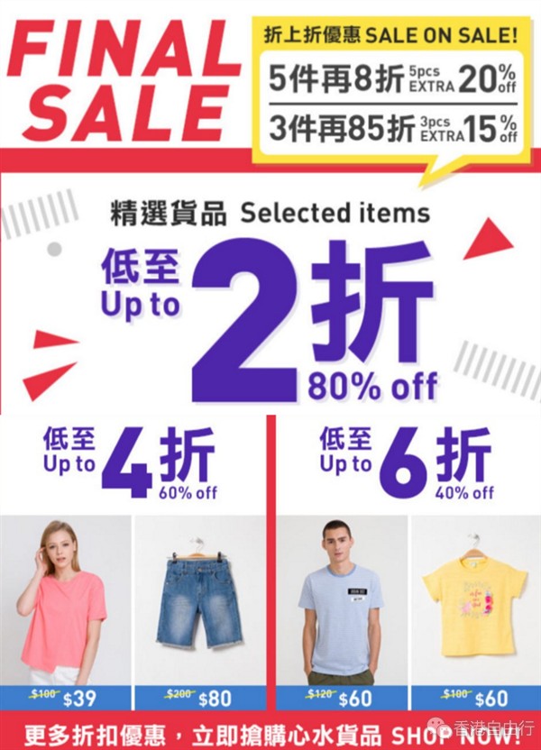 香港优惠：bossini低至2折Final Sale（8月21日起）