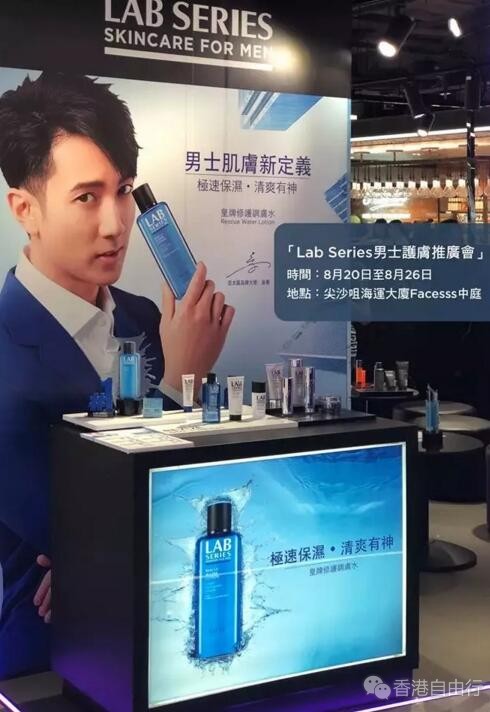 香港优惠：Lab Series男士护肤推广会 低至69折（由即日起至8月26日）