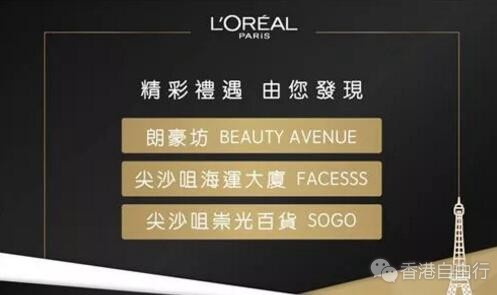 香港优惠：欧莱雅L’Oréal Paris 活力紧致光学嫩肤套装低至6折，最后几天！