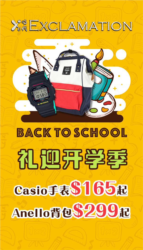 礼迎开学季！Casio手表$165起！Anello背包$299起！