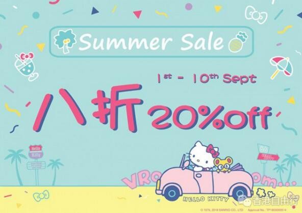 香港优惠：Sanrio Gift Gate Summer Sale 精选夏日货品8折（至9月10日）