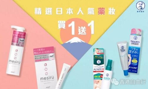 香港优惠：万宁精选曼秀雷敦药妆，买一送一！！！