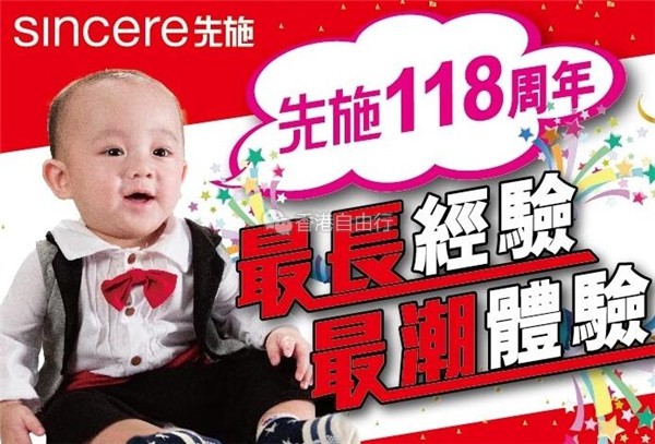 香港打折：先施118周年庆 行李箱包、鞋履、家居用品等优惠（10-20/9/2018）