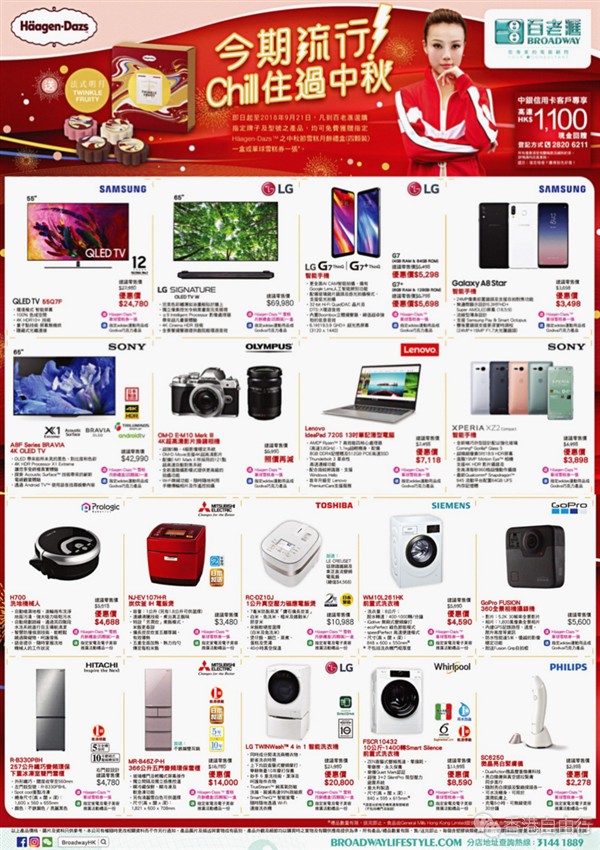 香港打折：丰泽、百老汇手机相机等数码产品最新优惠（至9月30日）