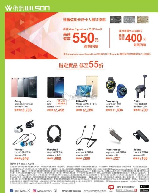 香港打折：卫讯Wilson最新店内手机购物优惠（至10月31日）