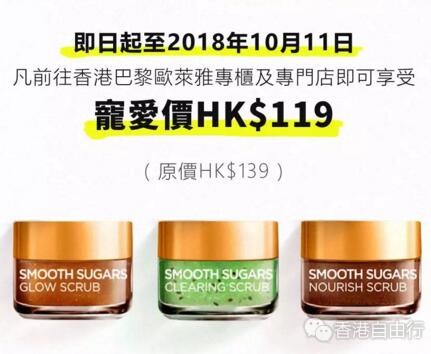 香港打折：L’Oréal Paris欧莱雅HK专柜及专门店 本月护肤精选优惠（至10月11日）