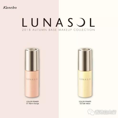 香港化妆品：LUNASOL隐密底妆新品|色彩造化水光肌（附HK报价）