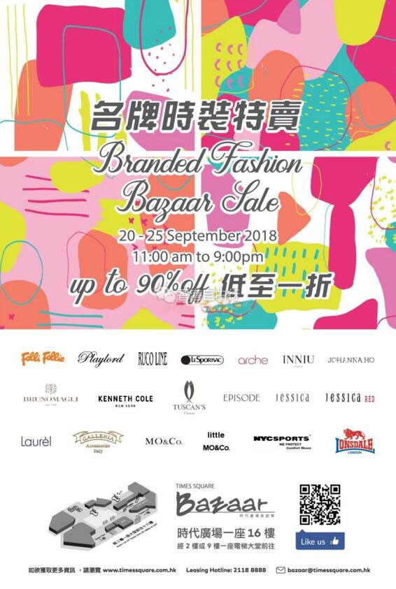 香港打折：名牌时装低至1折特卖优惠&时代广场(18年9月20-25日)