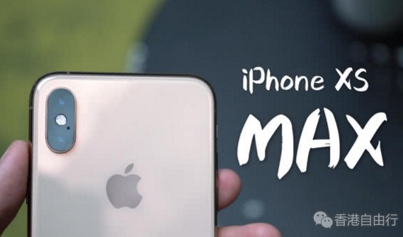 iPhone XS Max评测：我错了，今年才是真正的大升级