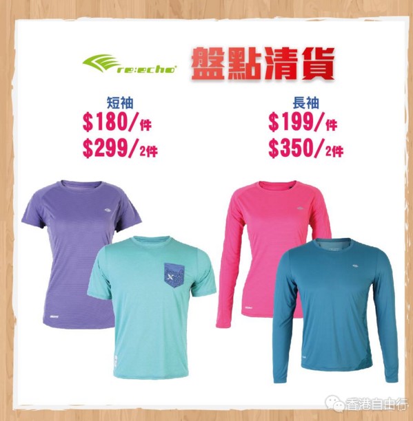 香港优惠：Reecho 低至4折夏日盘点清货大减价！油麻地/湾仔/荃湾店(9月19-23日)