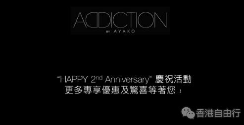 香港优惠：9月21日至10月11日 尊享限量Addiction购物礼遇！限定套装