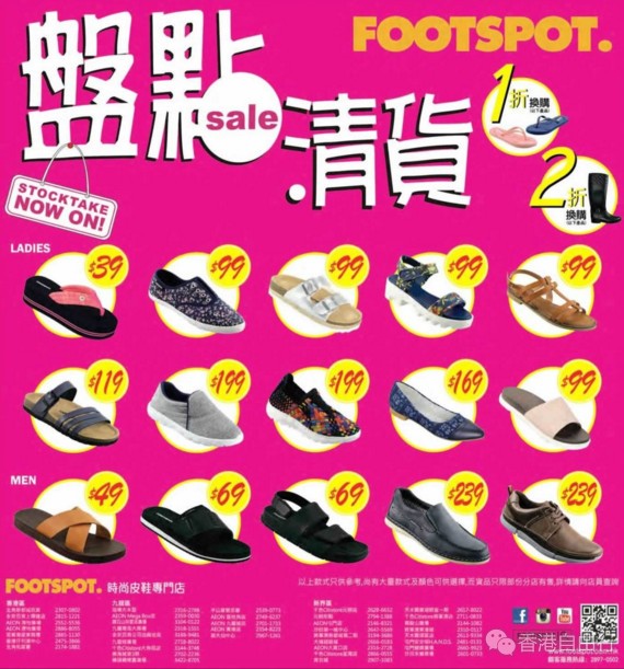 香港打折：Footspot 低至$39盘点清货优惠（9月21日起）